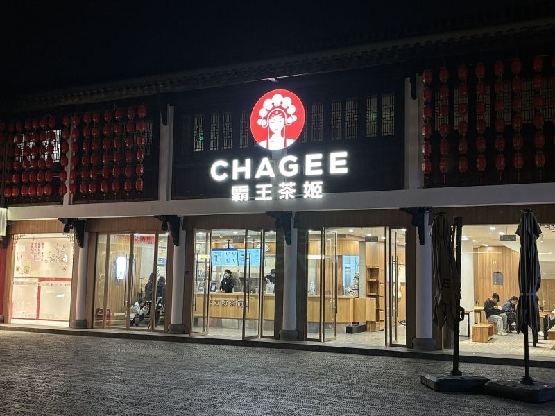 File:Chagee.jpg