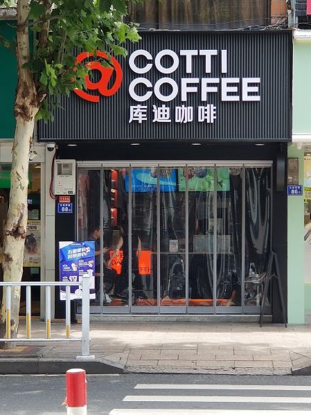 File:Cotti Coffee.jpg
